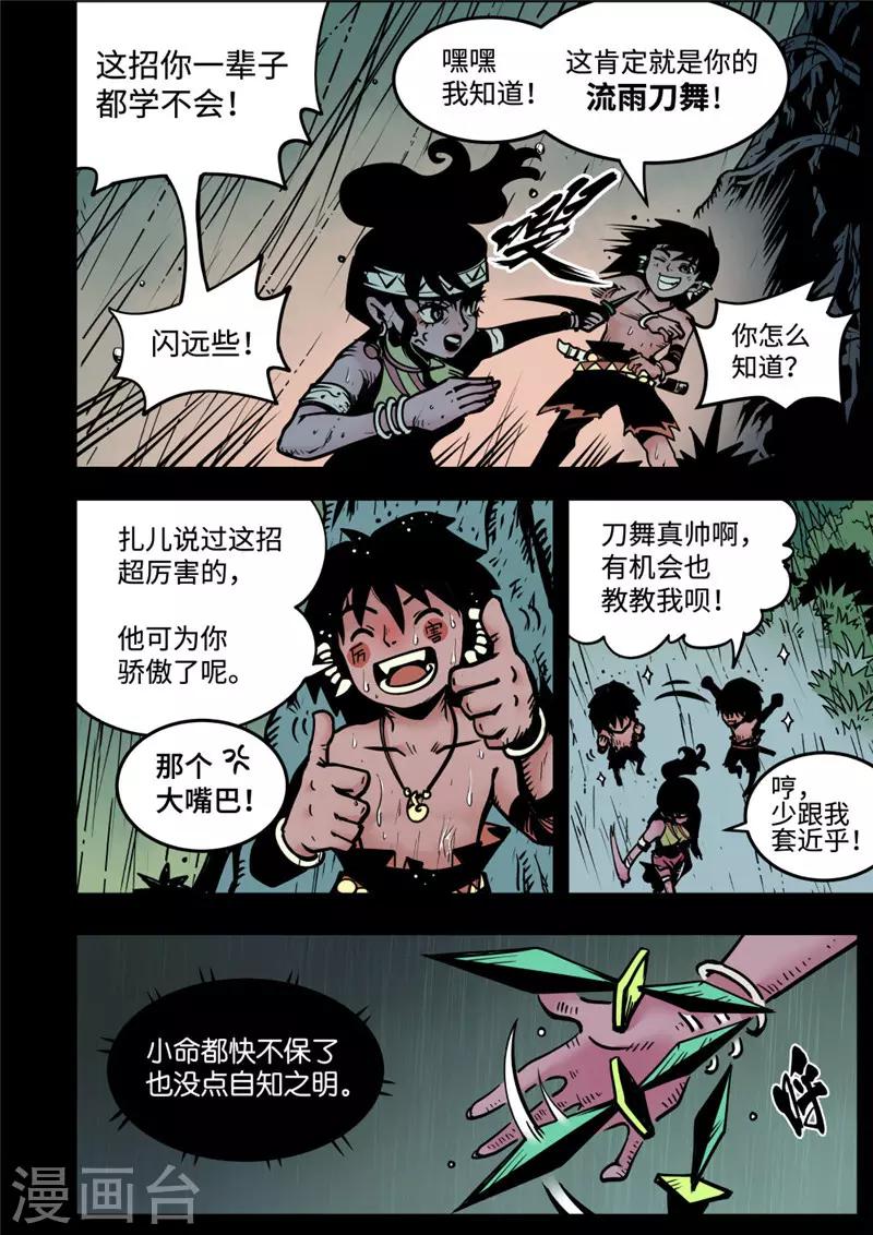 第8话2 雨夜1