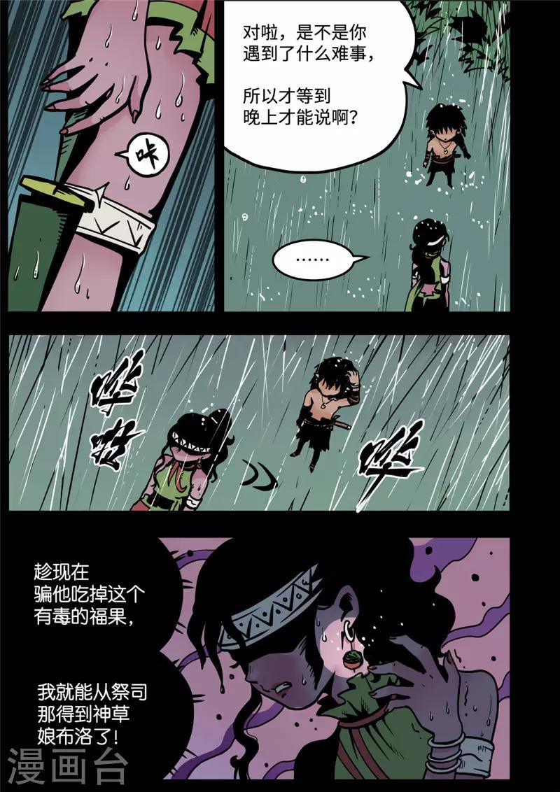 第8话2 雨夜2