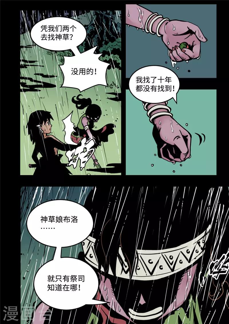 第8话2 雨夜5