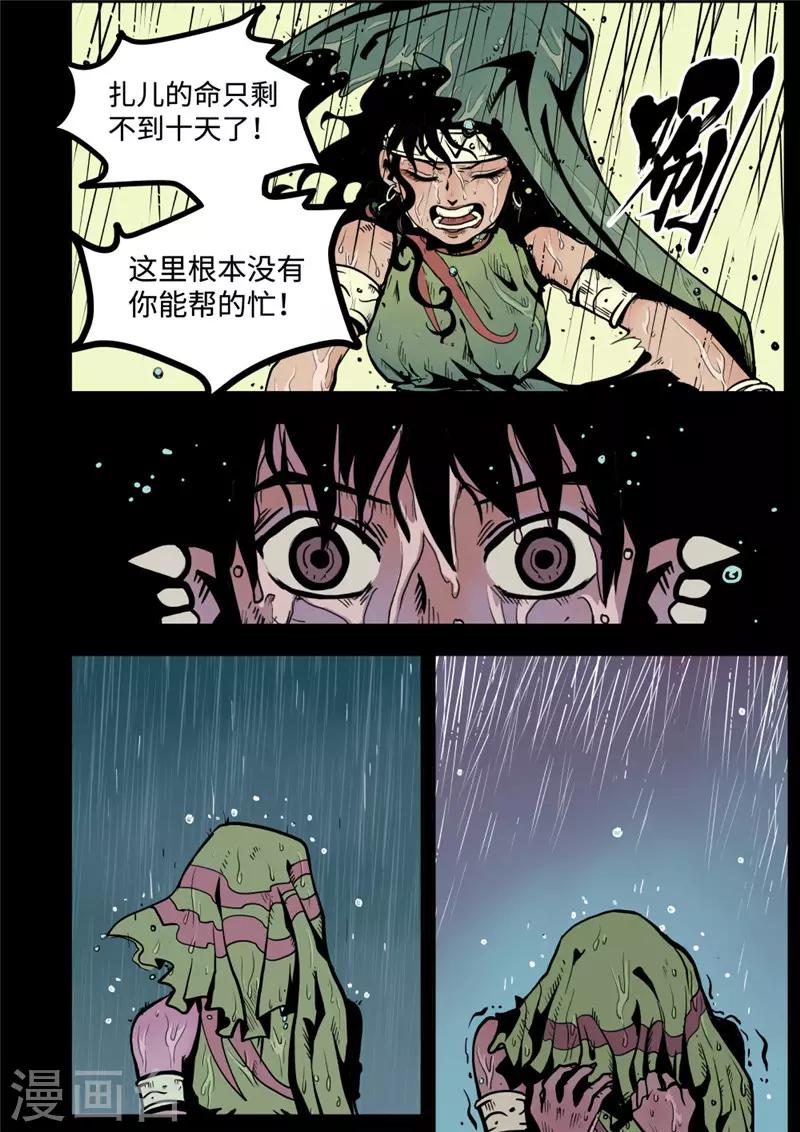 第8话2 雨夜7