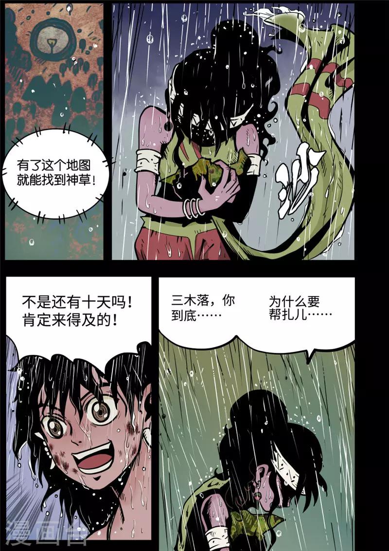 第8话3 雨夜2