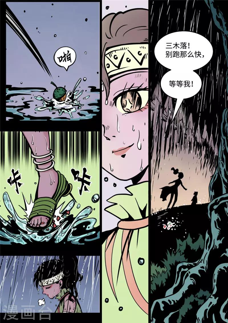 第8话3 雨夜5