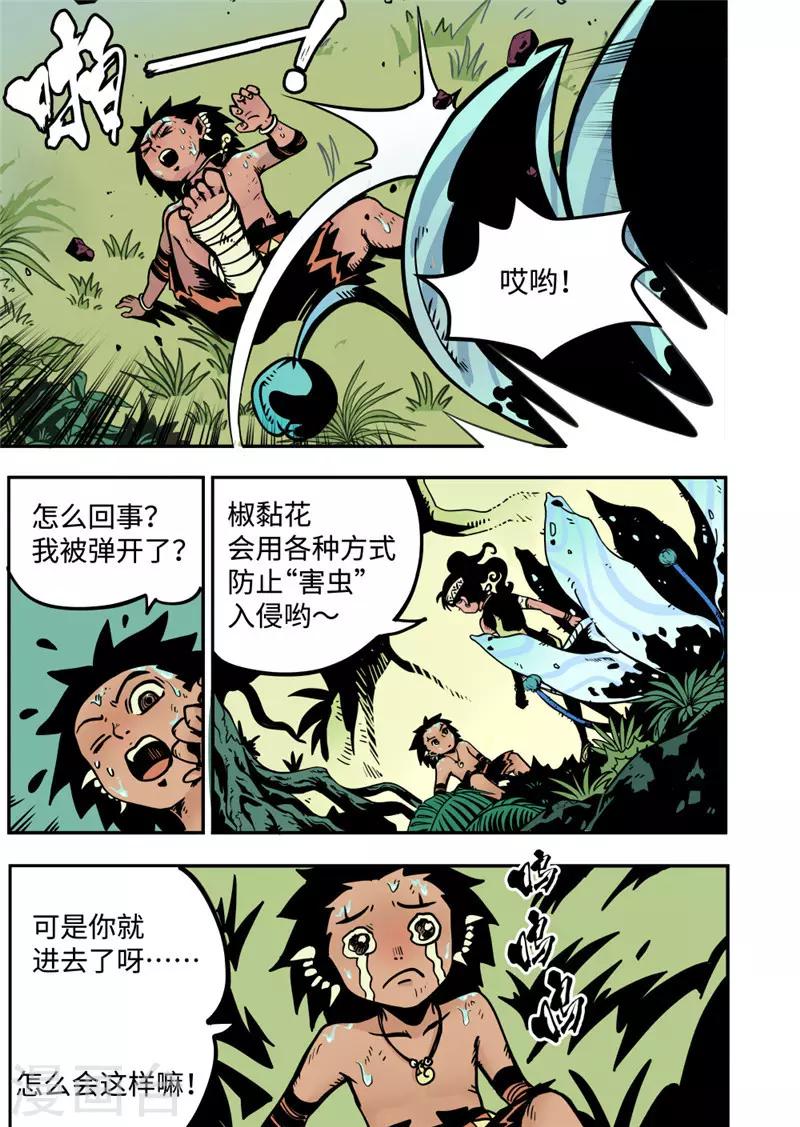 第9话1 艾桑的伙伴11