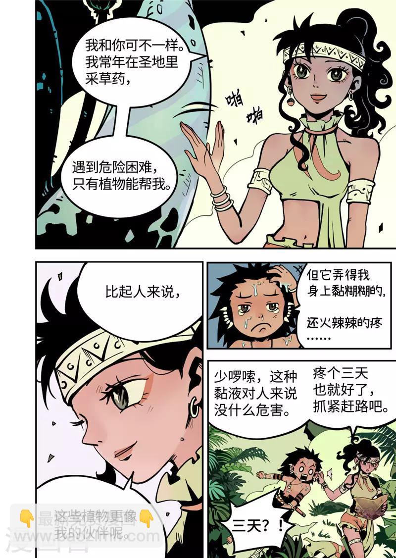 第9话1 艾桑的伙伴12