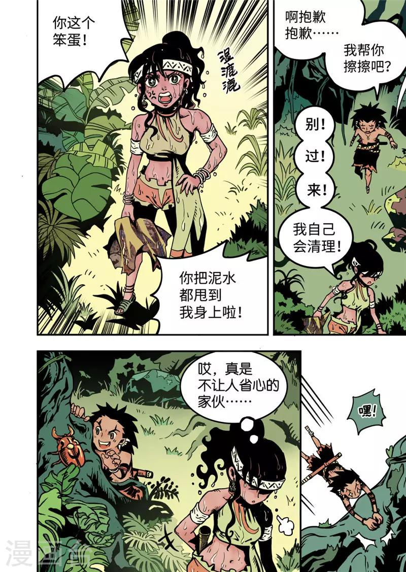 第9话1 艾桑的伙伴4