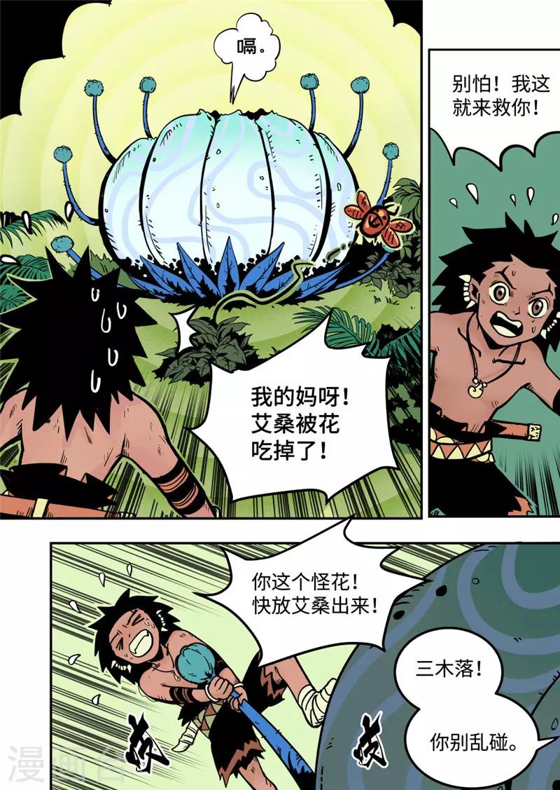 第9话1 艾桑的伙伴6