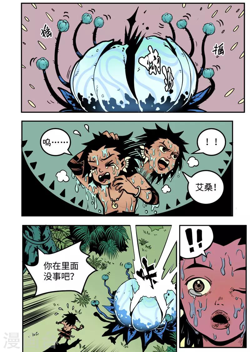 第9话1 艾桑的伙伴8