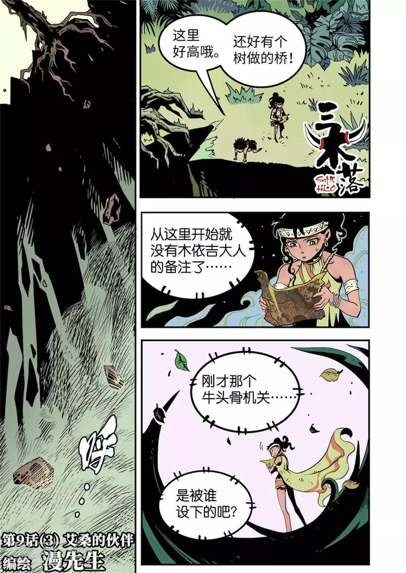 第9话3 艾桑的伙伴0