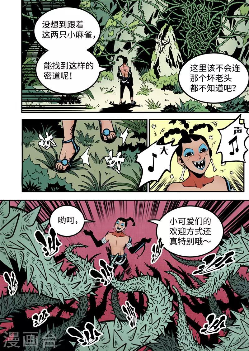 第9话3 艾桑的伙伴1
