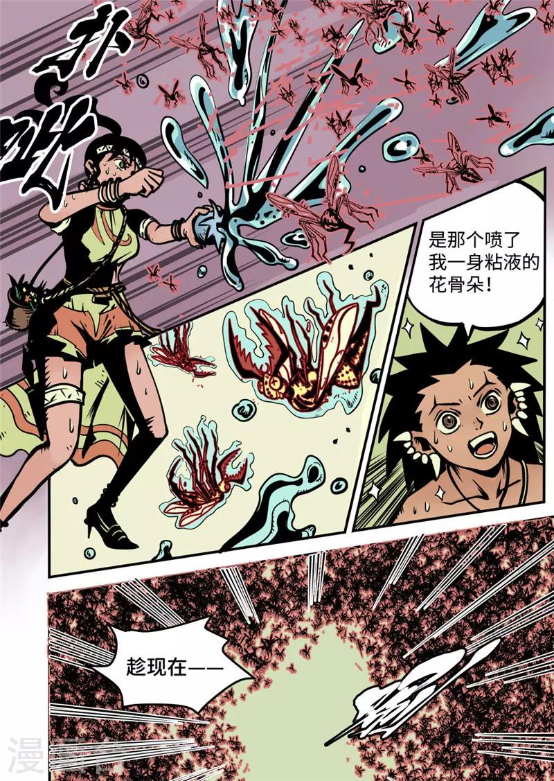 第9话4 艾桑的伙伴9