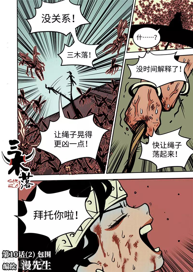 第10话2 包围0