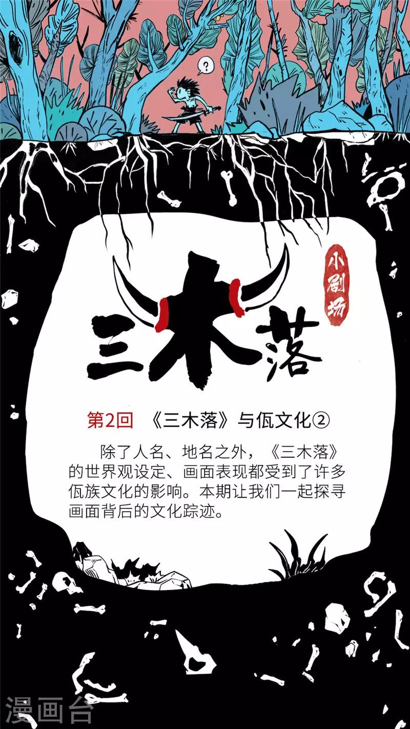 小剧场2 佤文化0
