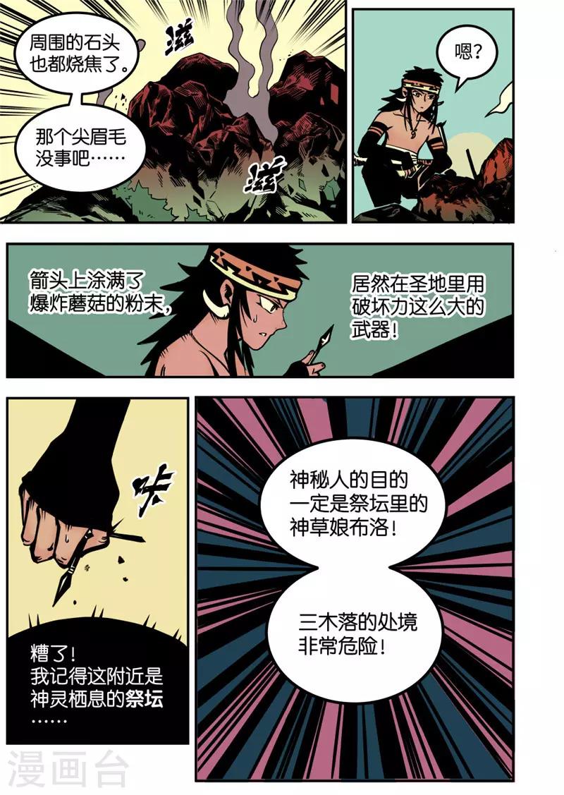 第11话1 神秘人3