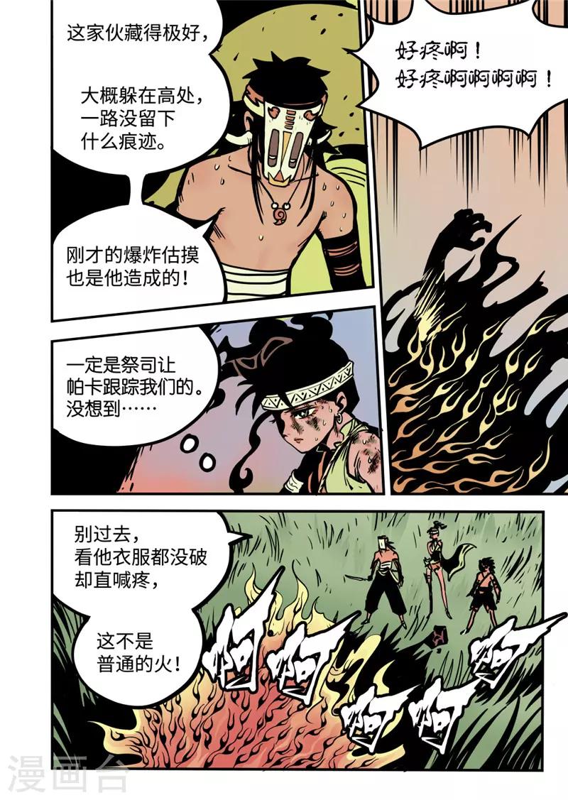第12话3 神灵之怒12