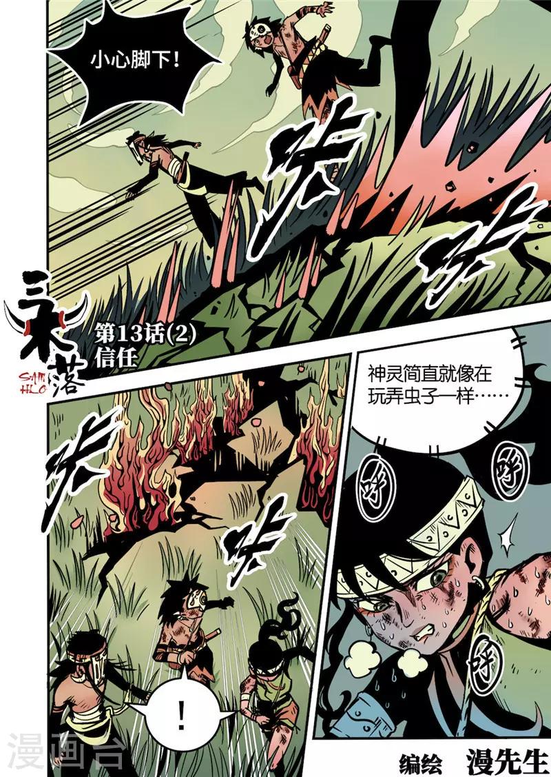 第13话2 信任0