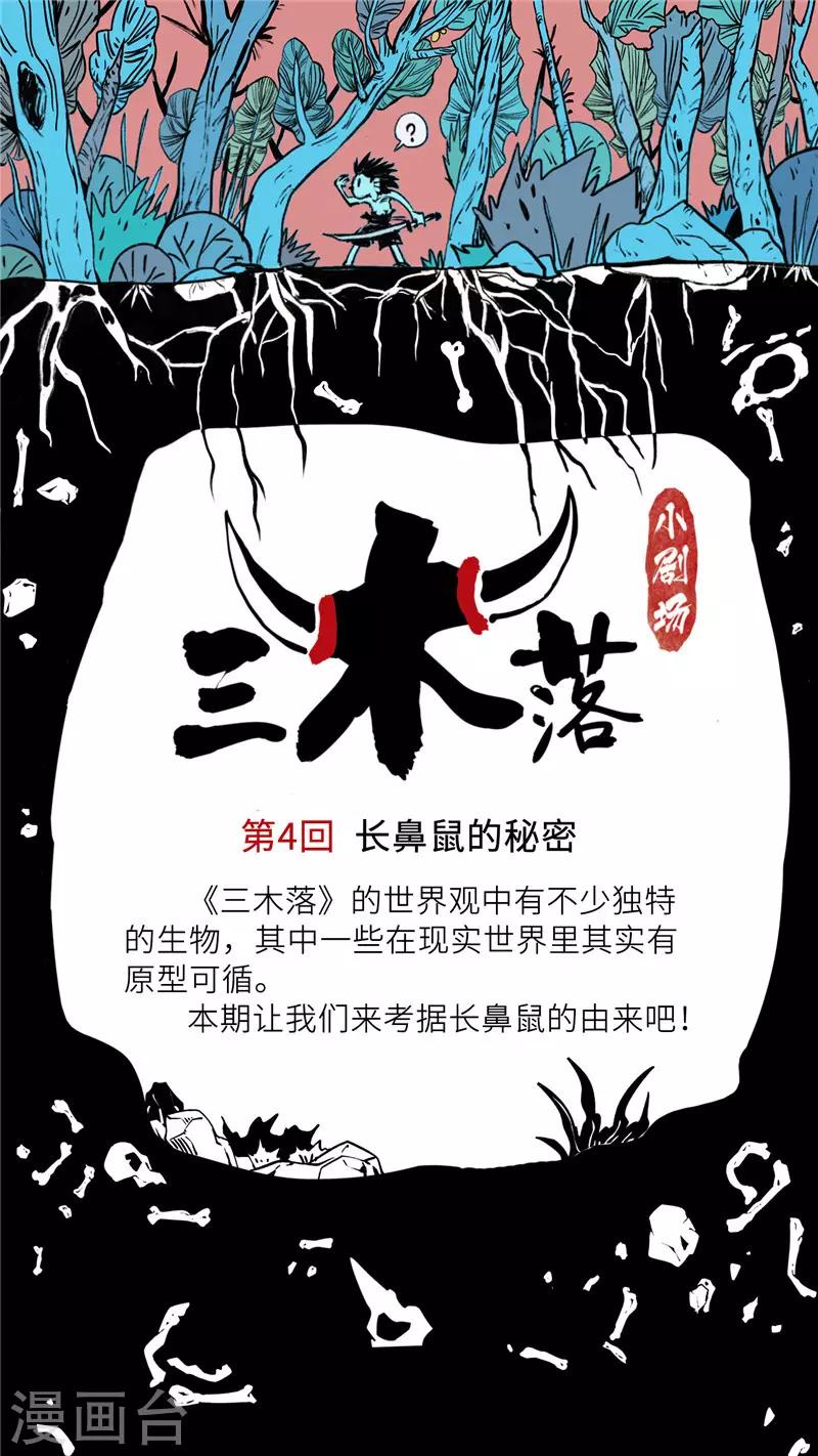 小剧场4 长鼻鼠的秘密0