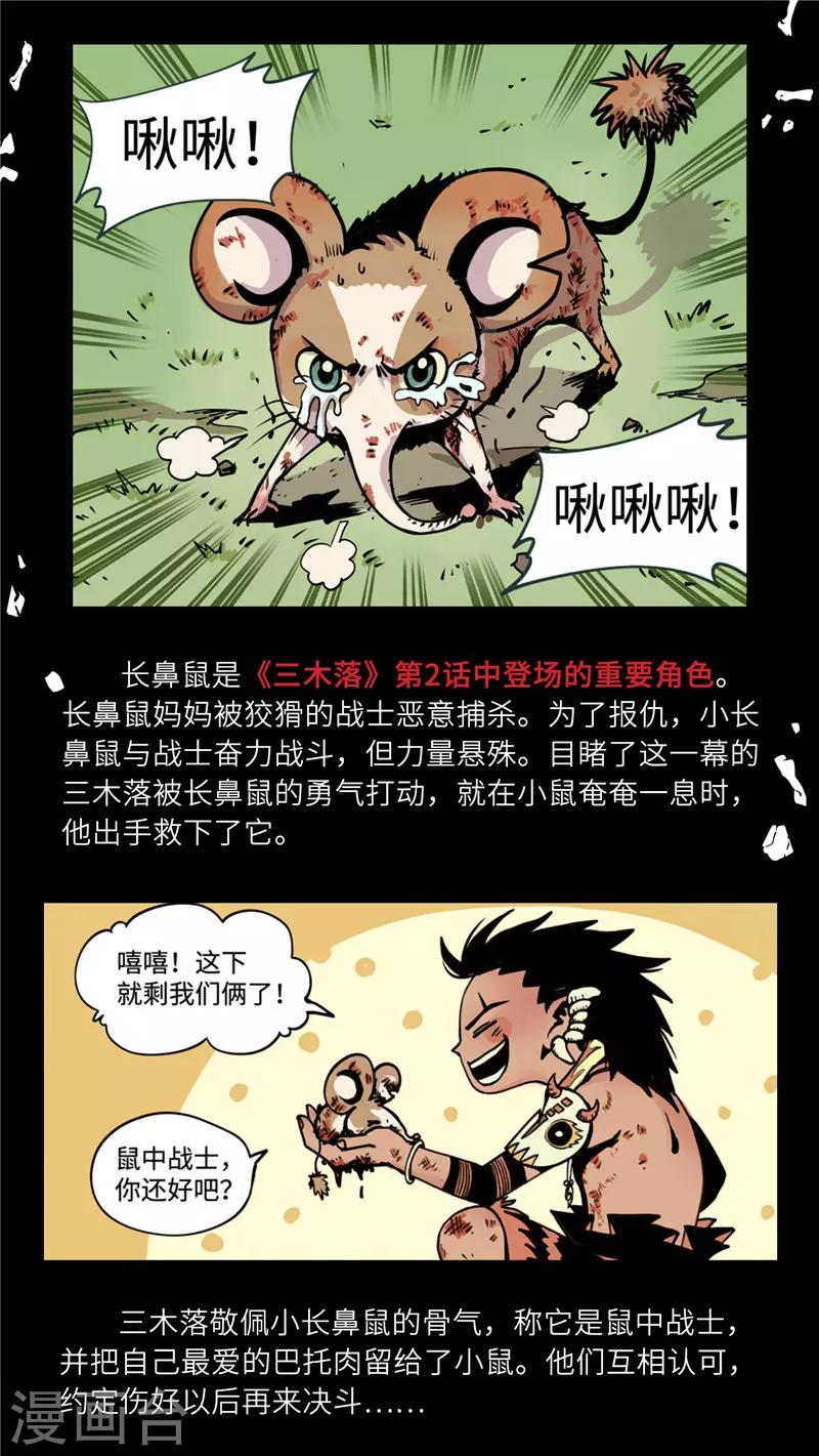 小剧场4 长鼻鼠的秘密1