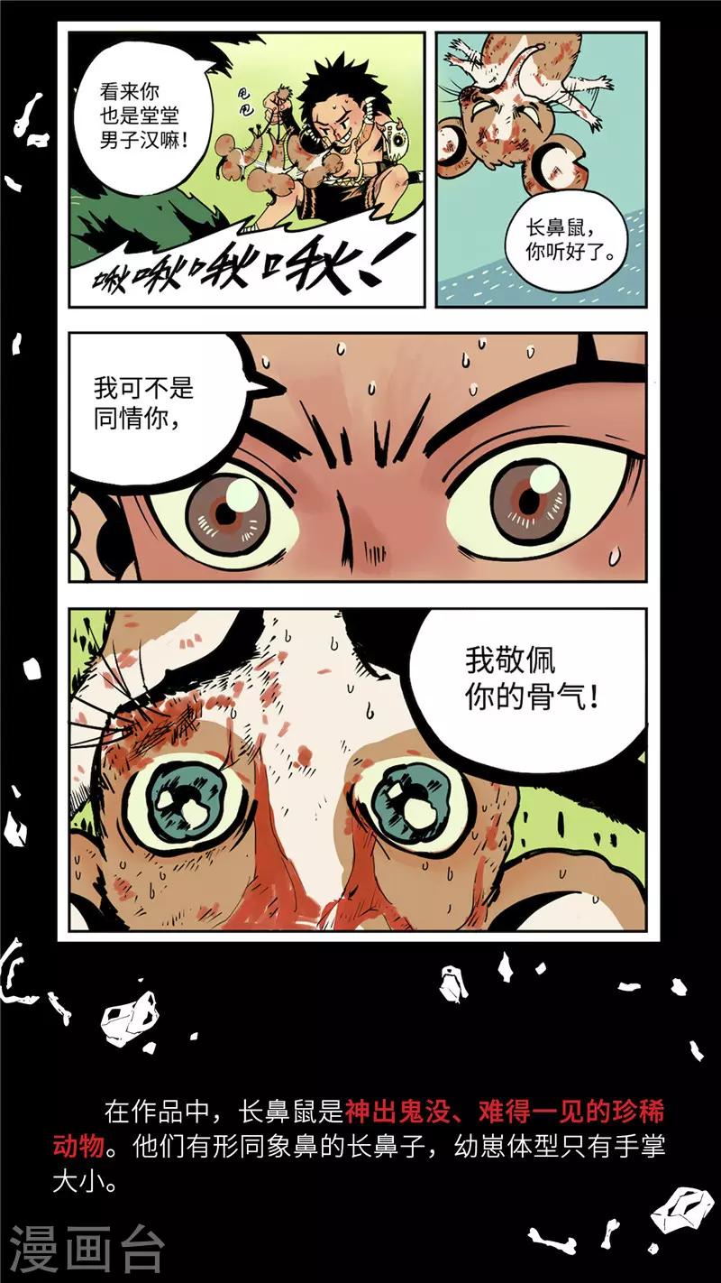 小剧场4 长鼻鼠的秘密2