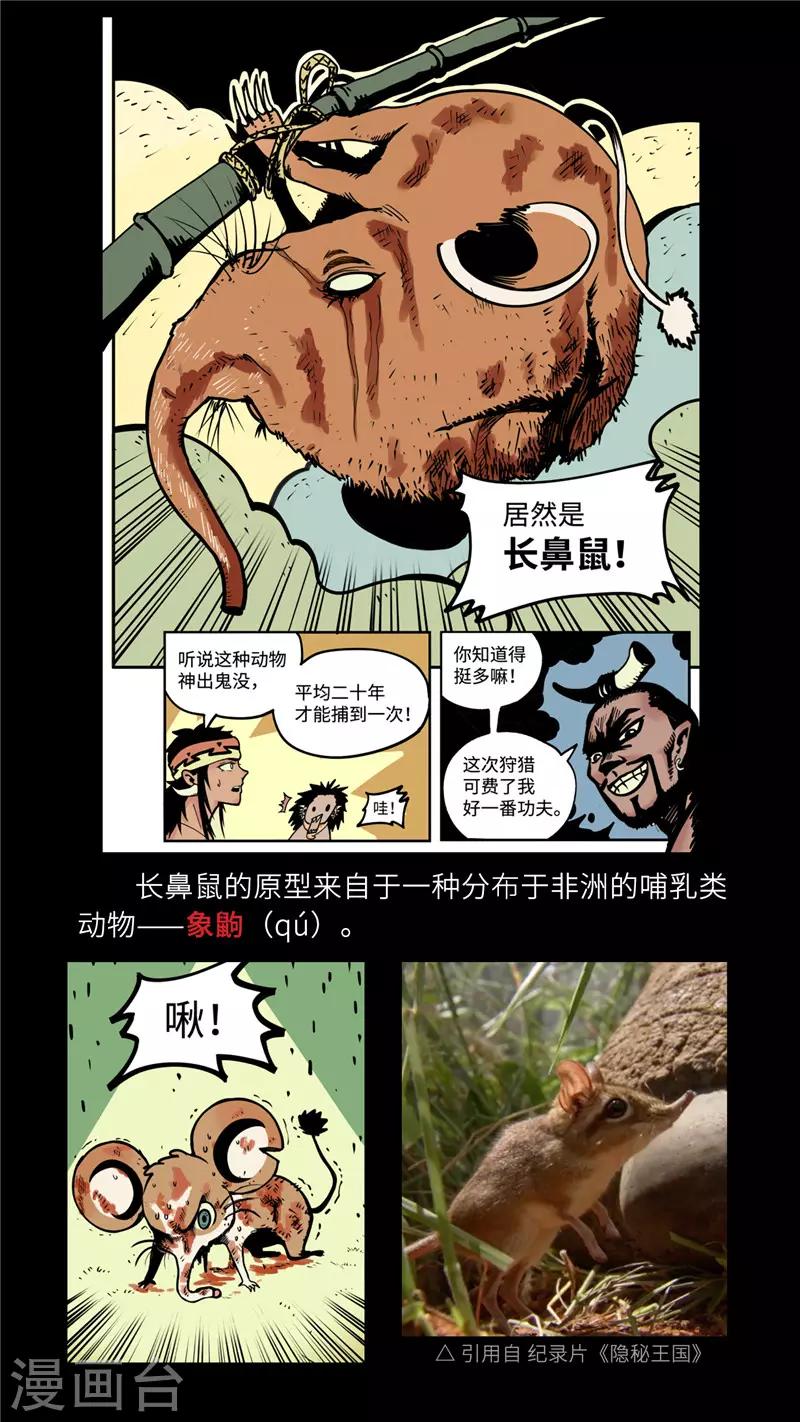 小剧场4 长鼻鼠的秘密3