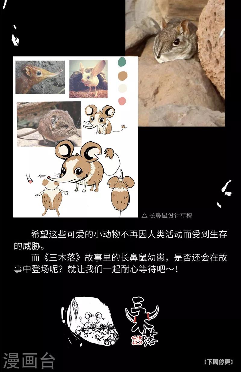小剧场4 长鼻鼠的秘密7