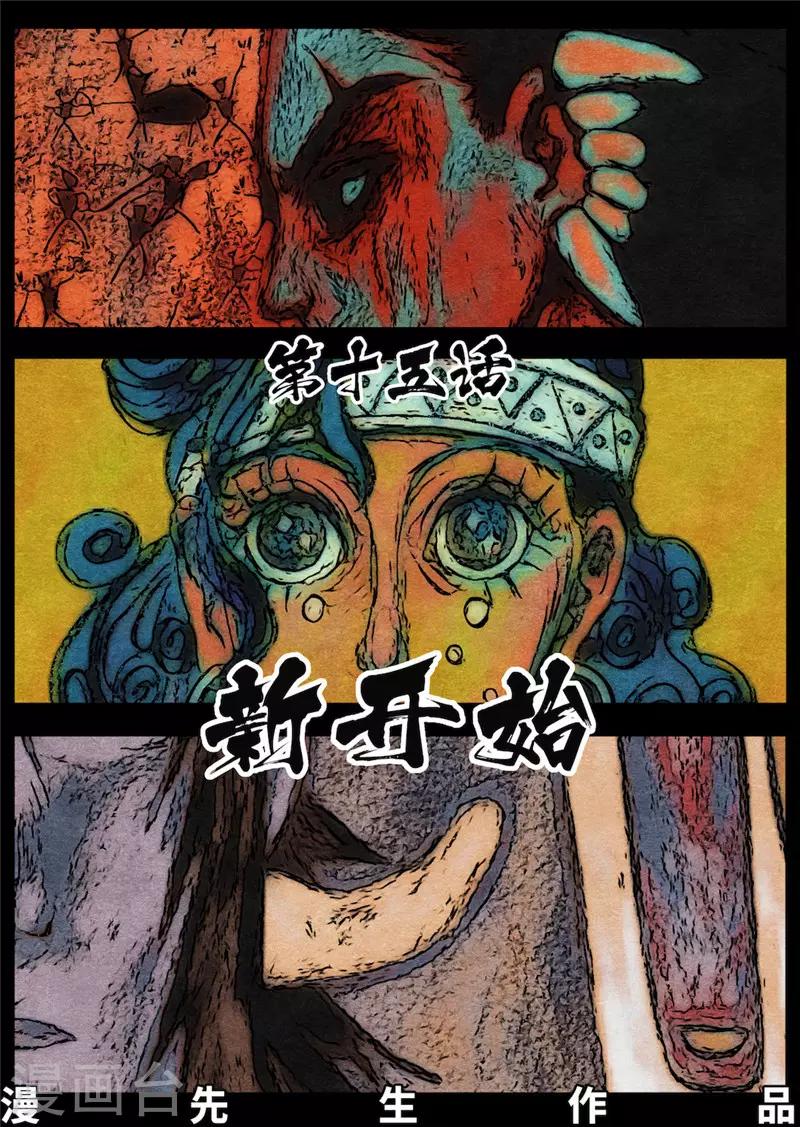 第15话1 新开始0
