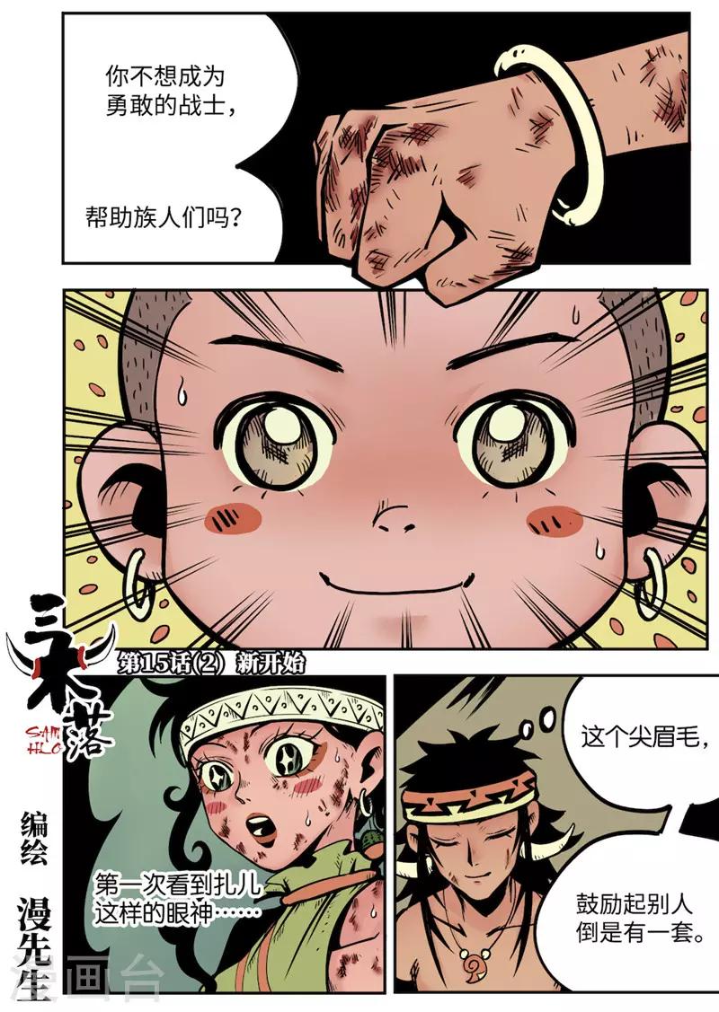 第15话2 新开始0