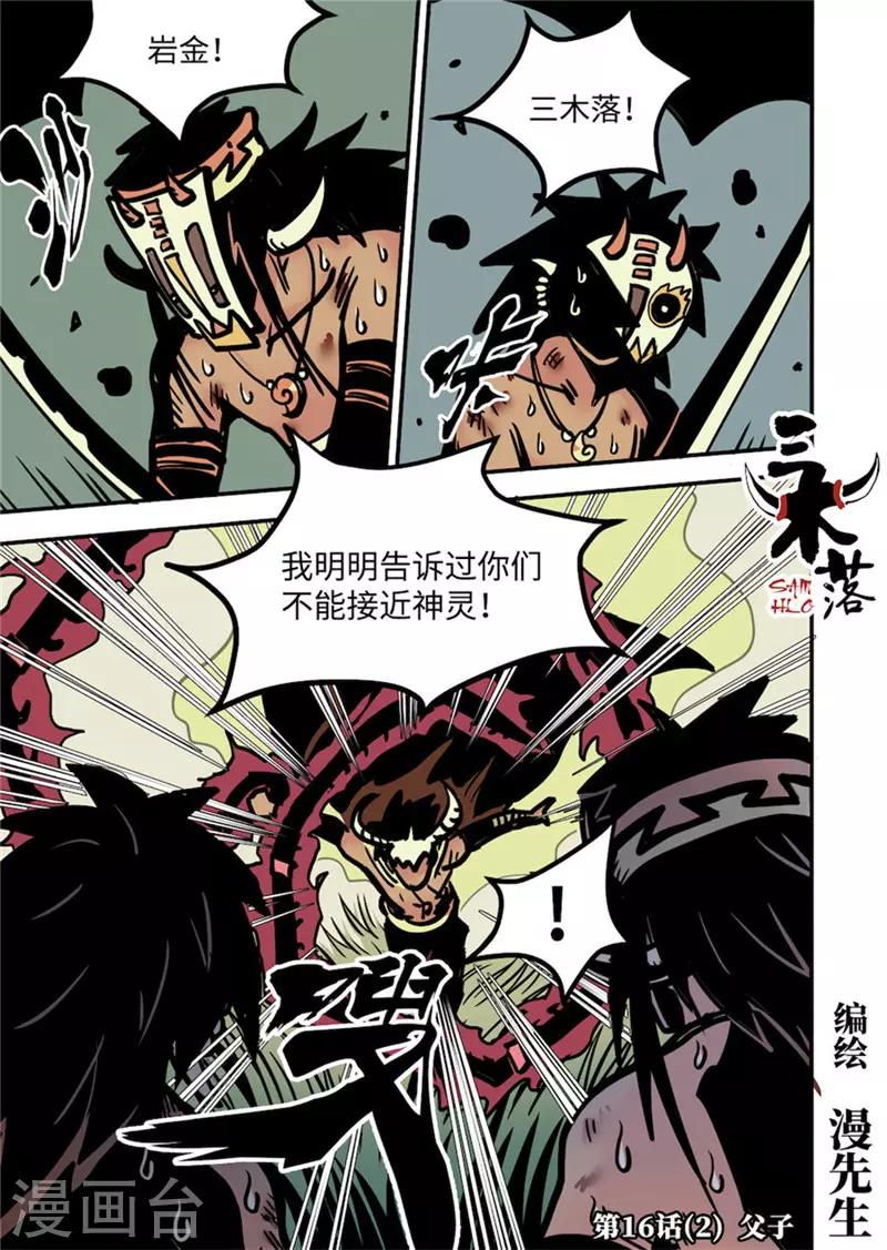 第16话2 父子0