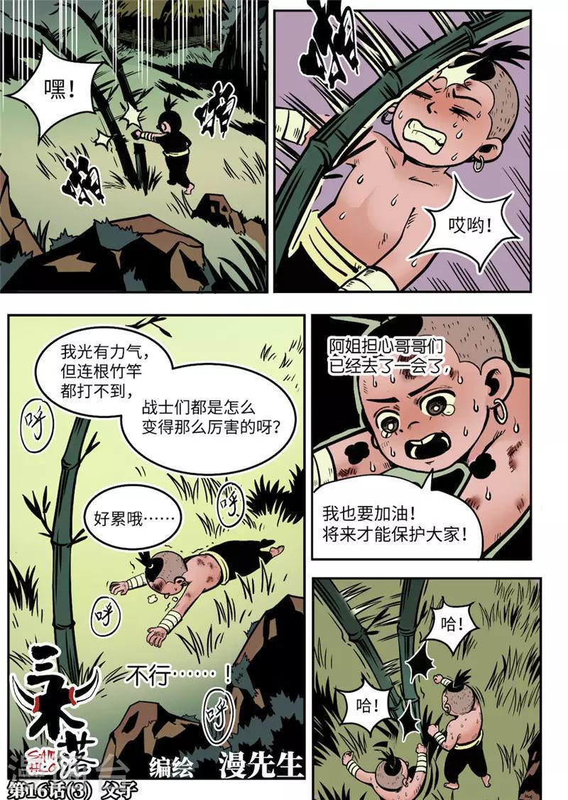 第16话3 父子0