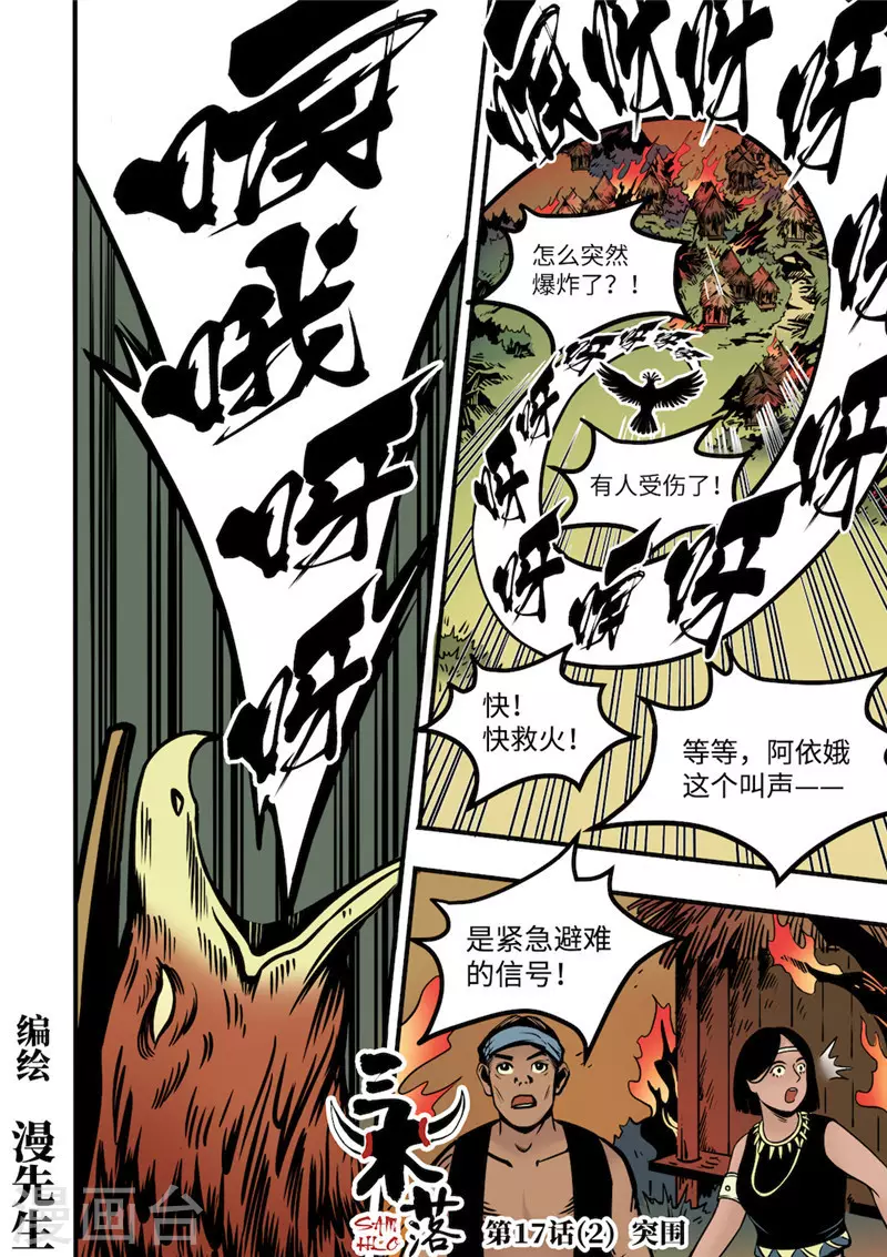 第17话2 突围0
