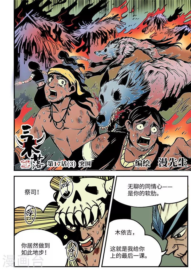 第17话3 突围0
