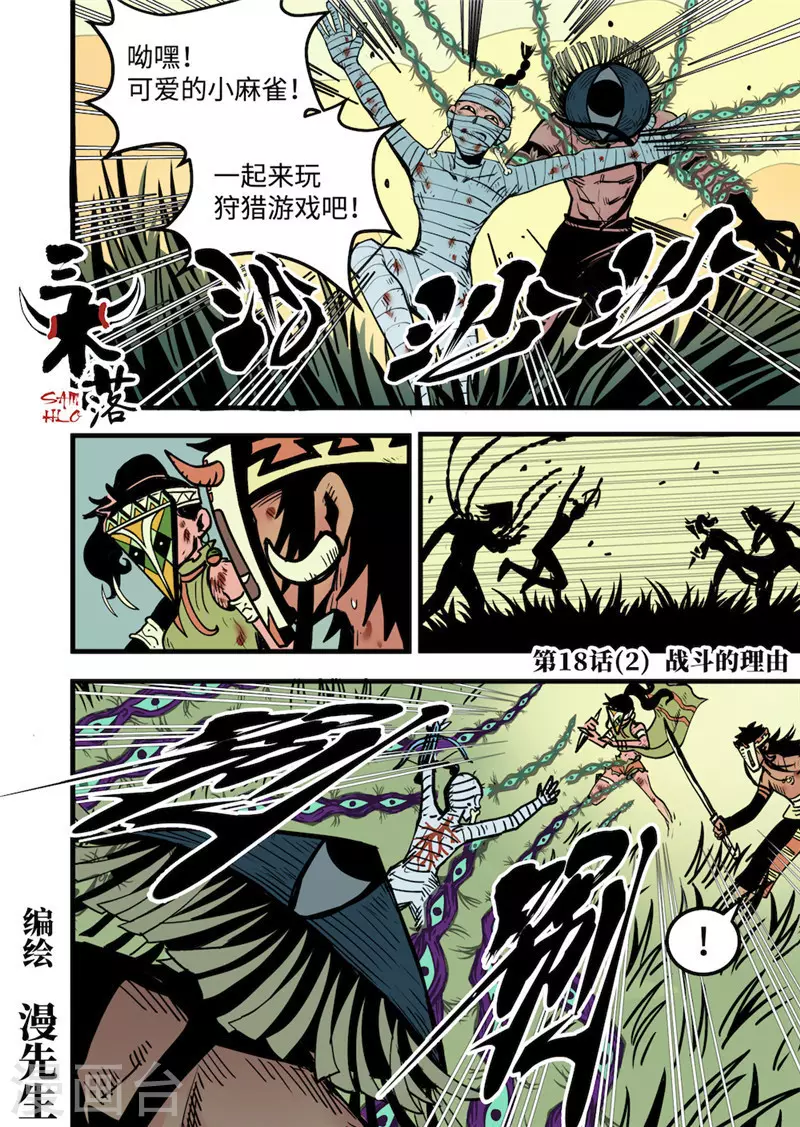 第18话2 战斗的理由0