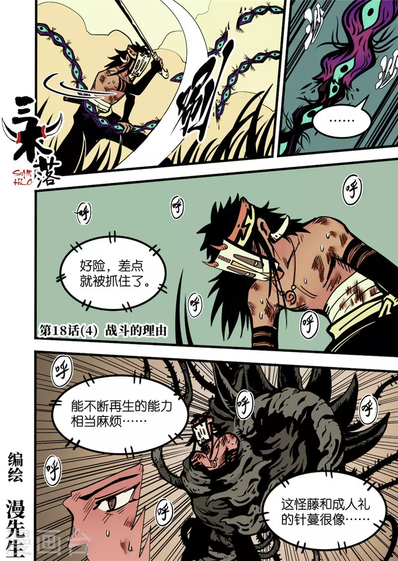 第18话4 战斗的理由0