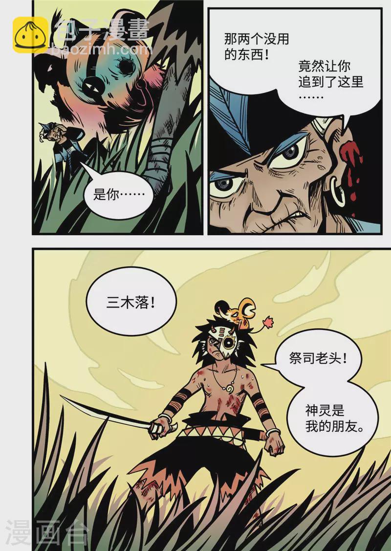 第18话5 战斗的理由8