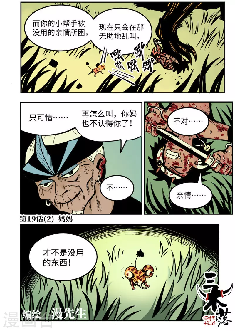 第19话2 妈妈0