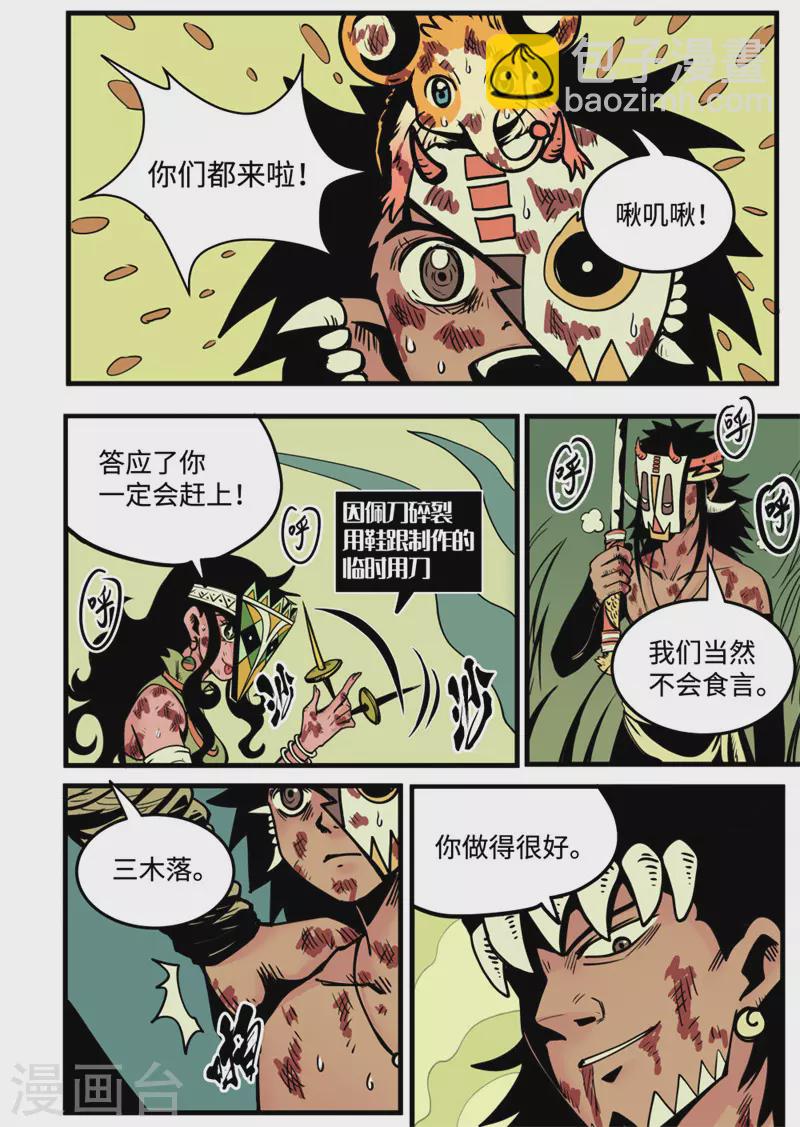 第20话1 死战8
