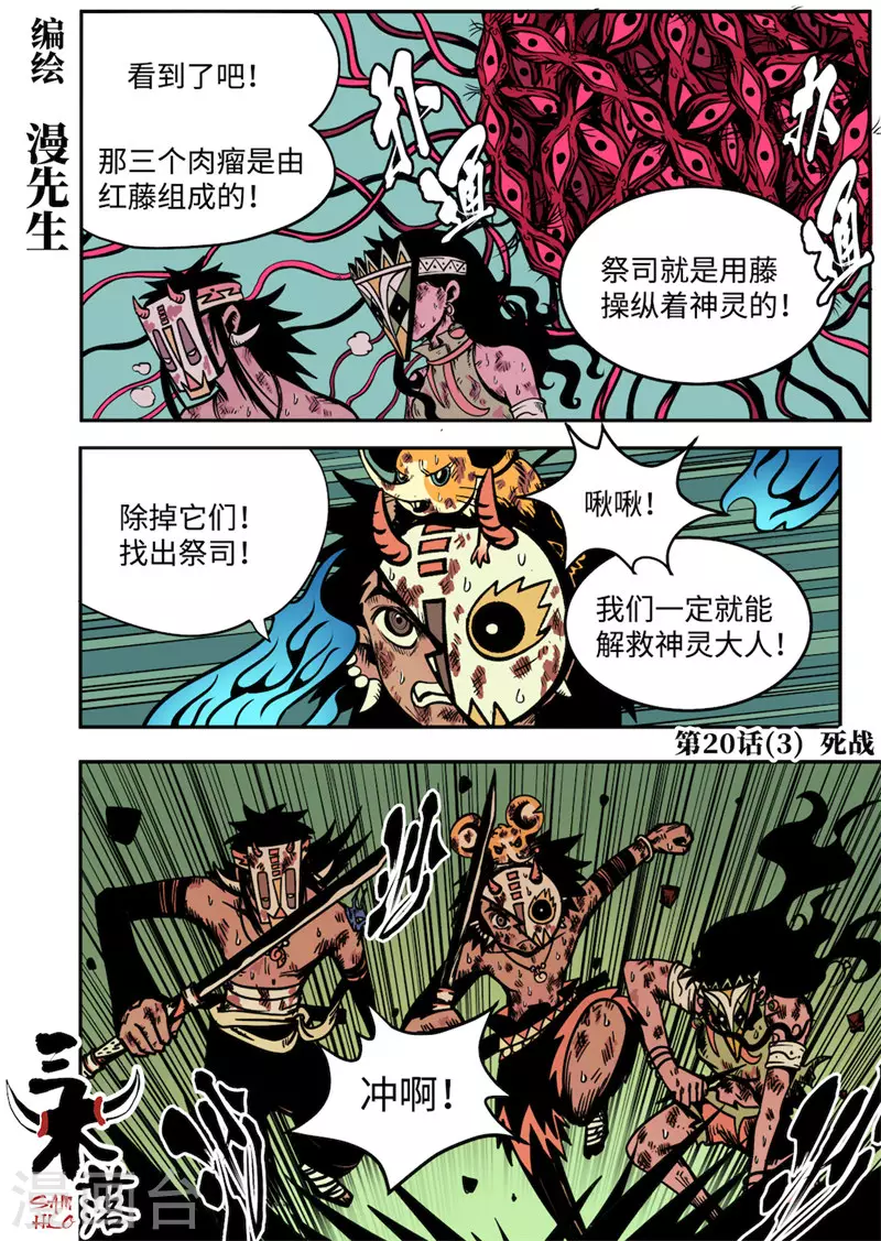 第20话3 死战0