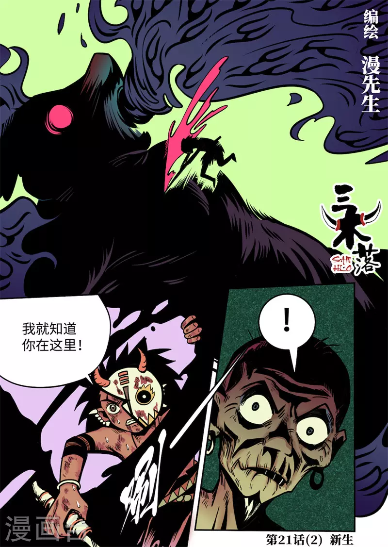 第21话2 新生0