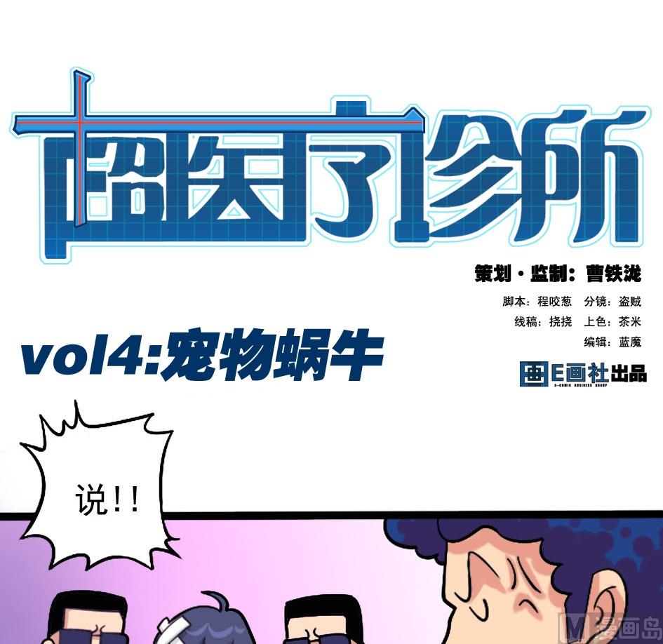 第04话 宠物蜗牛0