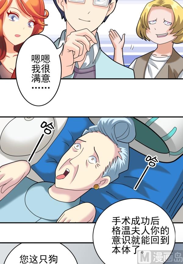 第10话 意识交换2