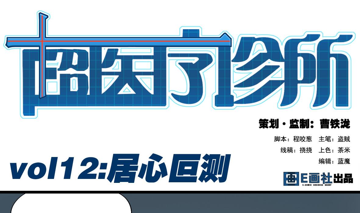 第12话 居心叵测0