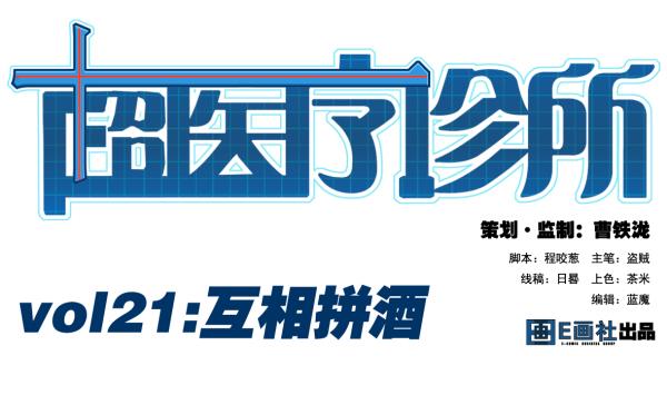 第21话 互相拼酒0