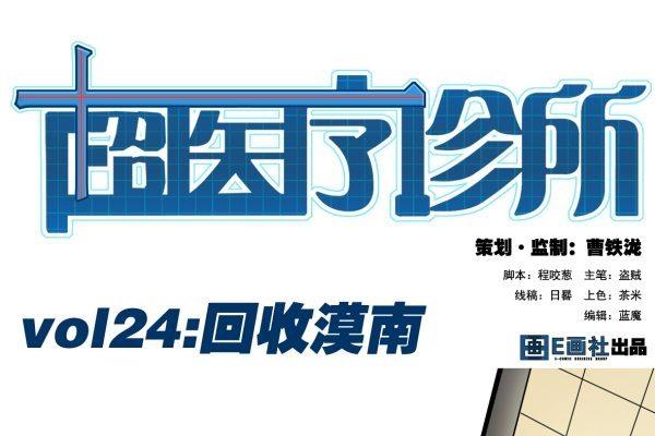 第24话 回收漠男0