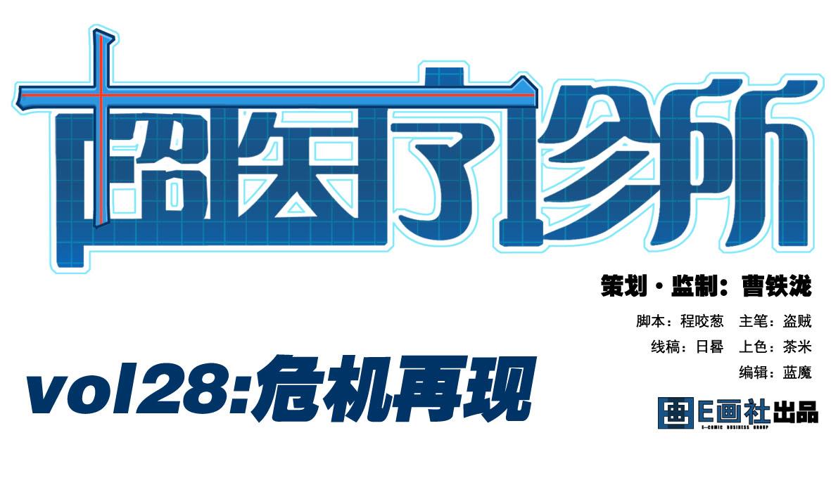 第28话 危机再现0