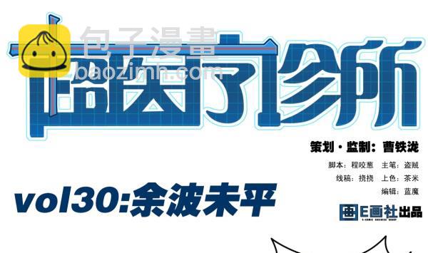 第30话 余波未平6