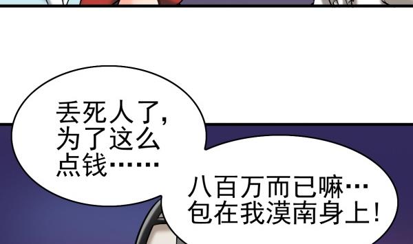 第32话 如何赔钱10