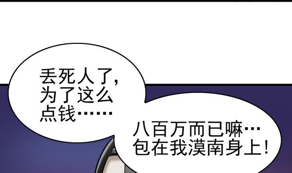 第32话 如何赔钱83
