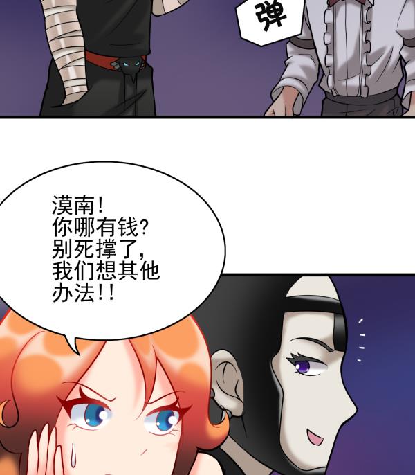 第32话 如何赔钱86