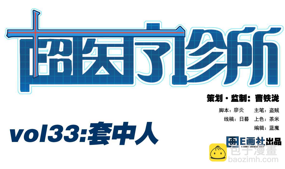 第33话 套中人48