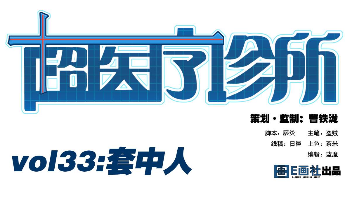 第33话 套中人52