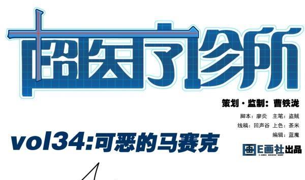 第34话 可恶的马赛克0